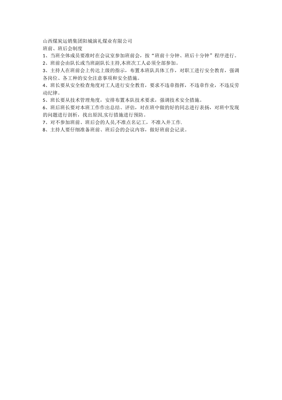 演礼区队及班组安全生产管理规章制度_第2页