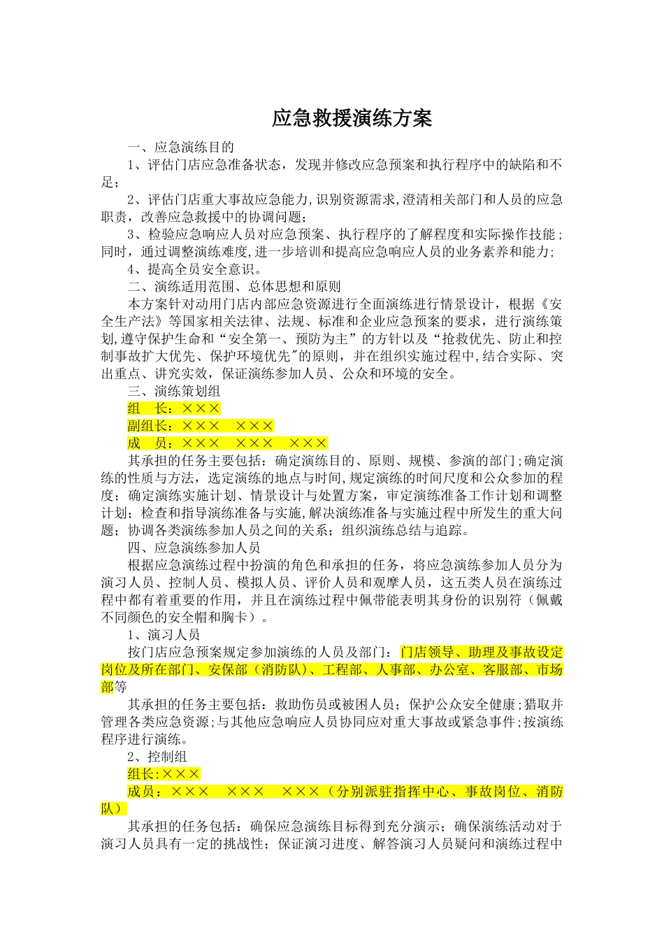 演练计划及方案_第2页