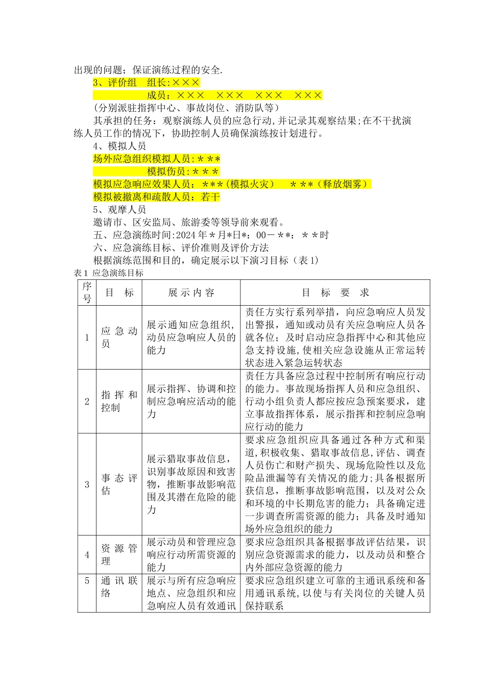 演练计划及方案_第3页