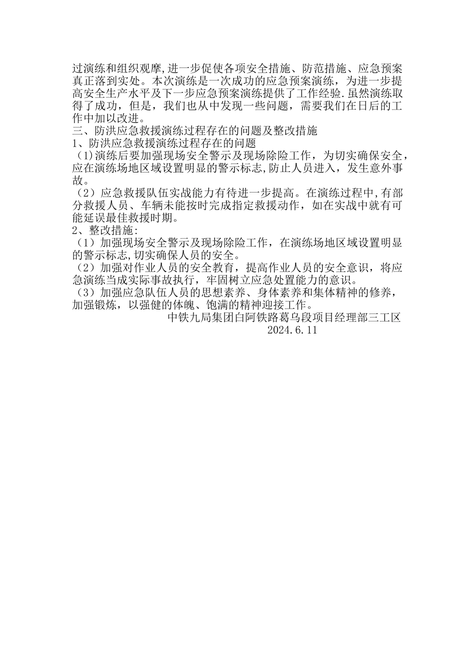 演练总结和效果评价_第2页