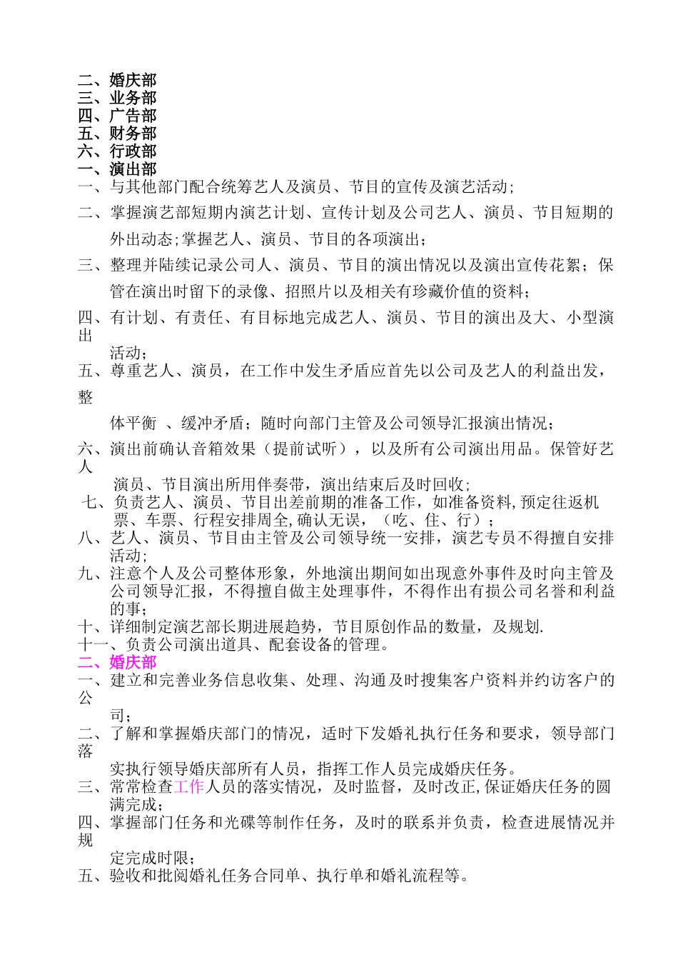 演艺公司制度_第2页