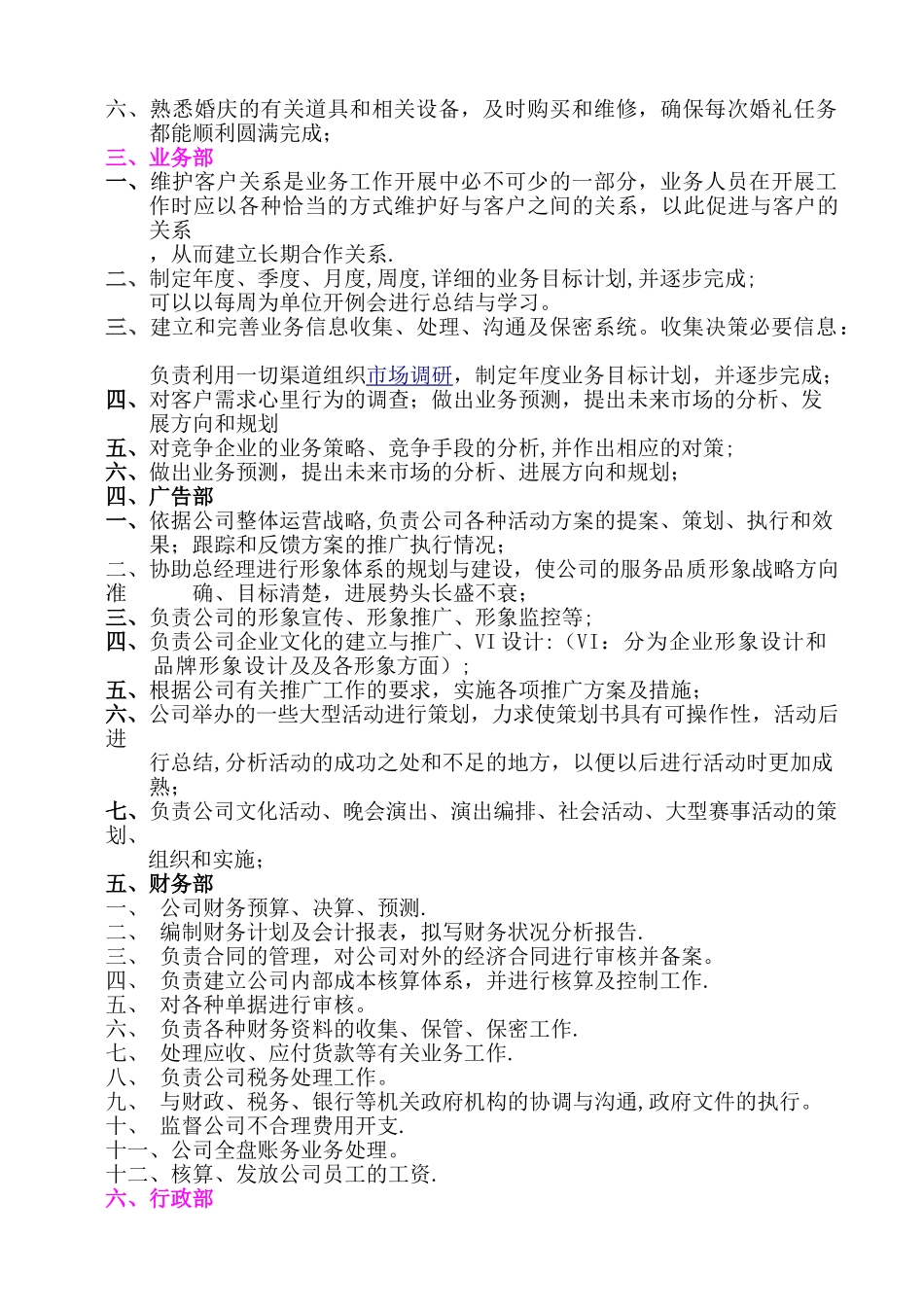 演艺公司制度_第3页