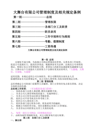 演艺公司制度