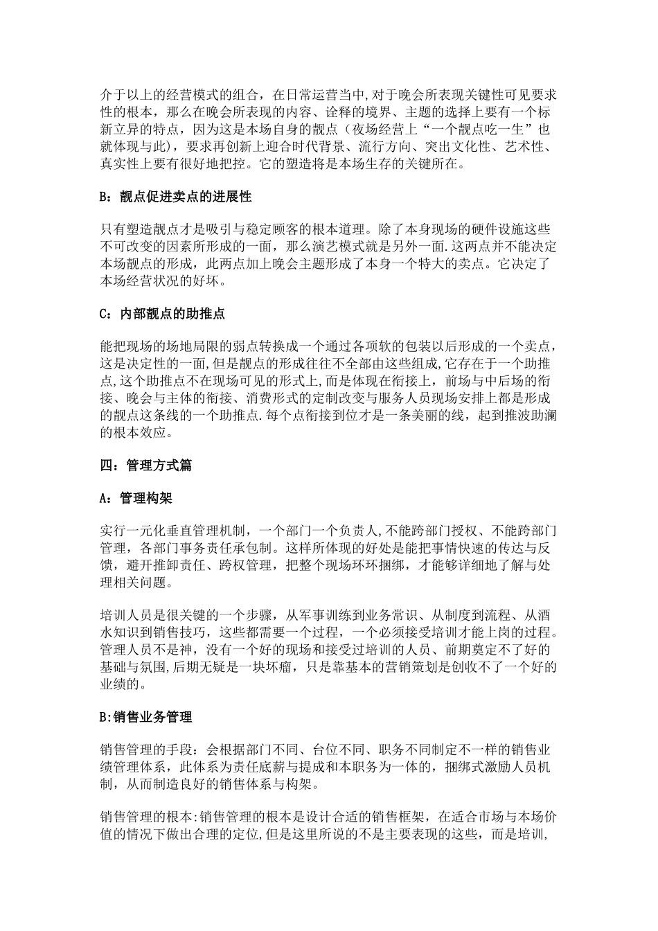 演艺吧经营与管理策划方案_第3页