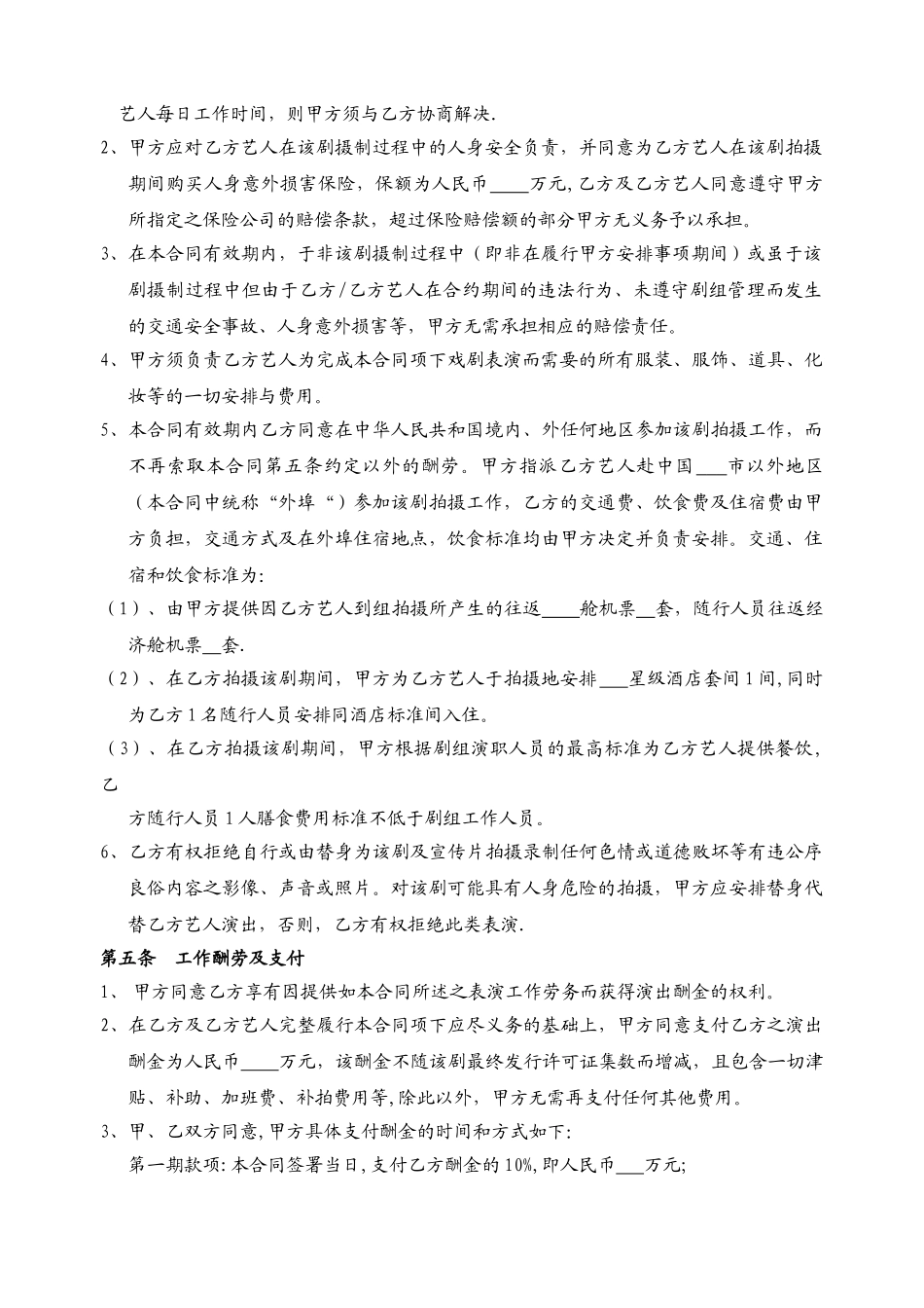 演员聘用合同范本_第2页