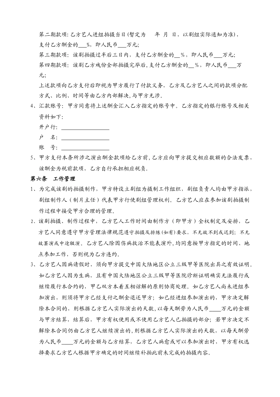 演员聘用合同范本_第3页