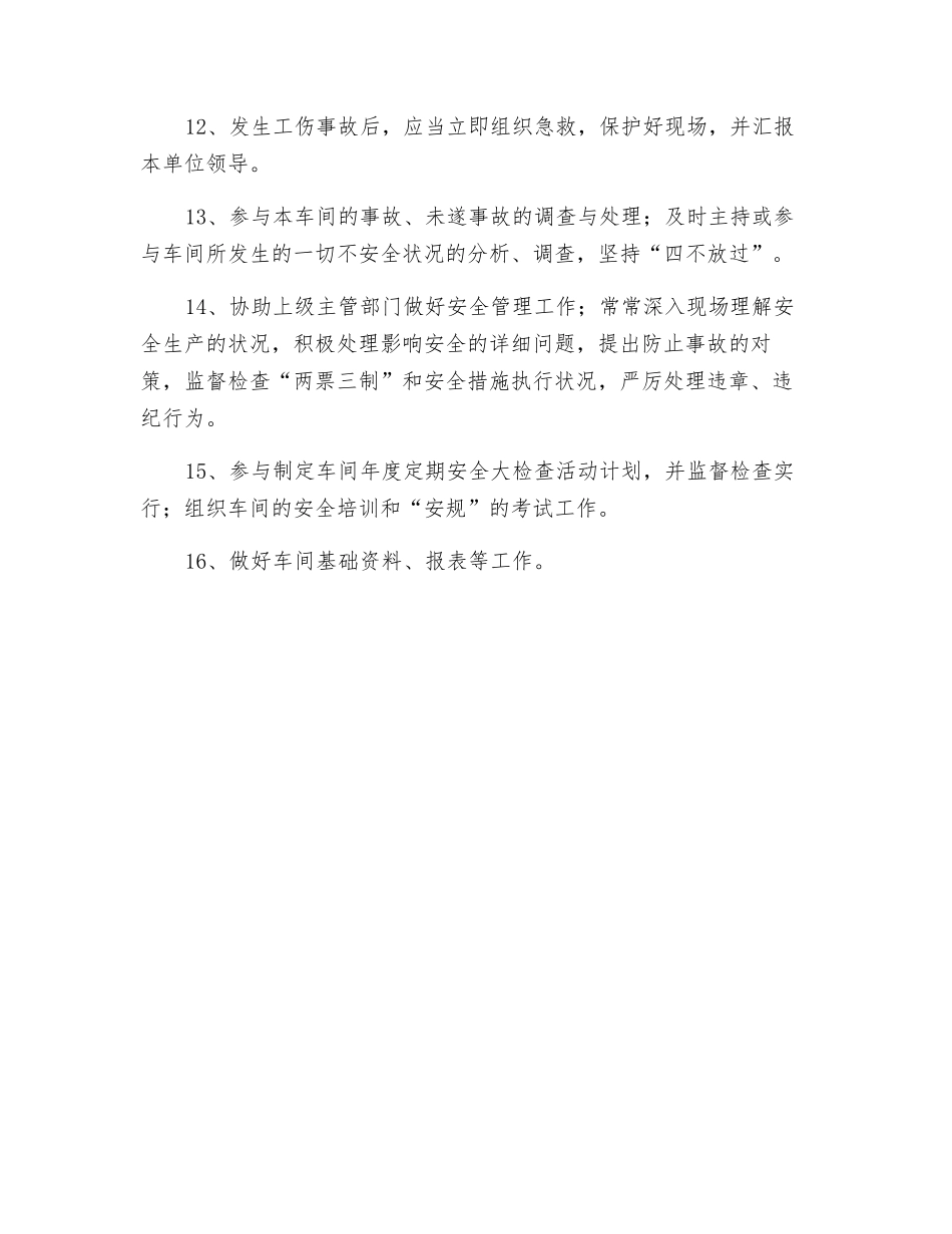 2025年电厂车间安全员工作职责_第2页