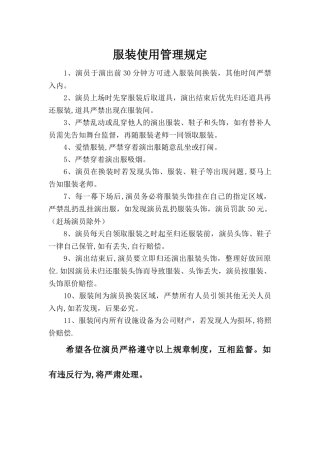 演艺服装使用管理规定