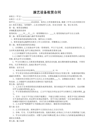 演艺设备租赁合同
