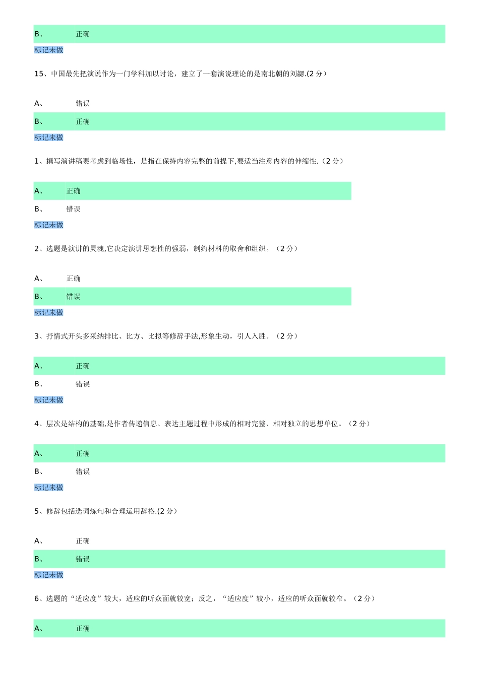 演讲与口才-判断题_第3页