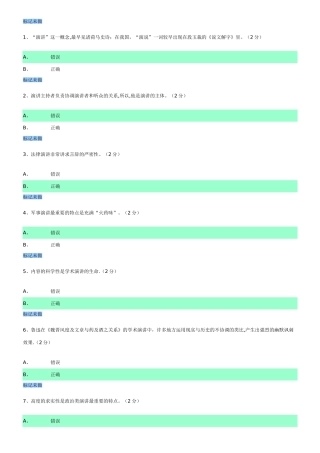 演讲与口才-判断题