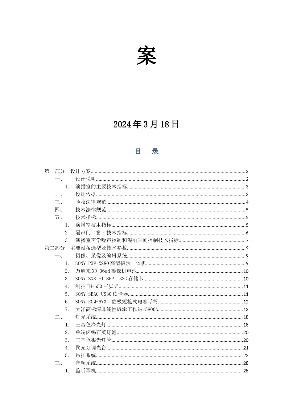 演播室装修设计方案(含设备)_第2页