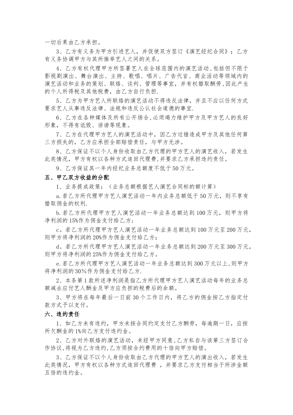 演艺经纪人合同_第2页