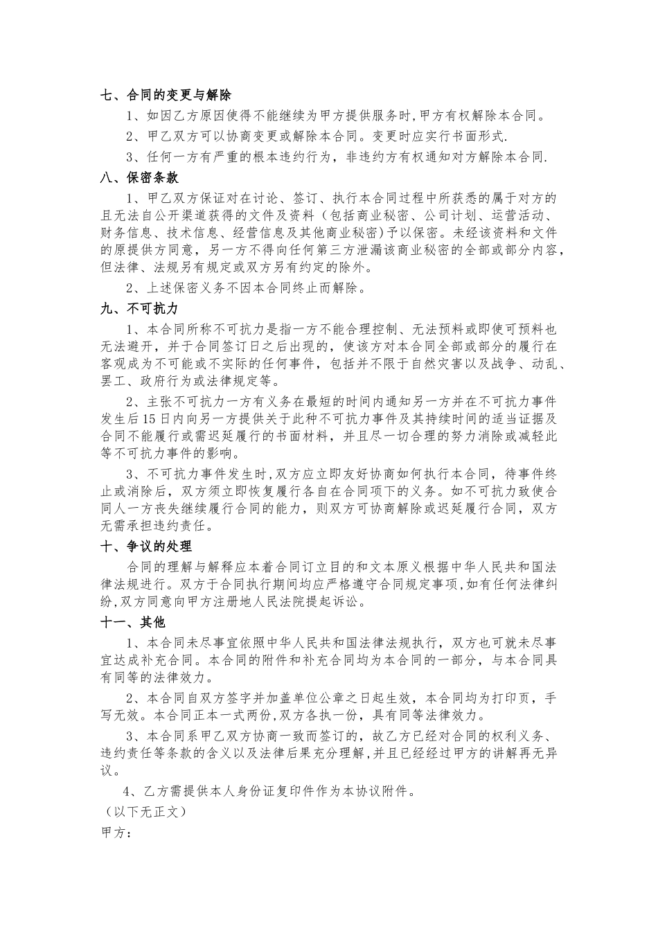 演艺经纪人合同_第3页
