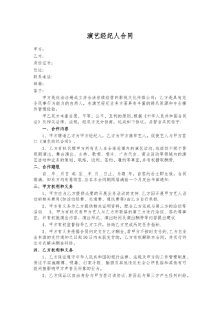 演艺经纪人合同