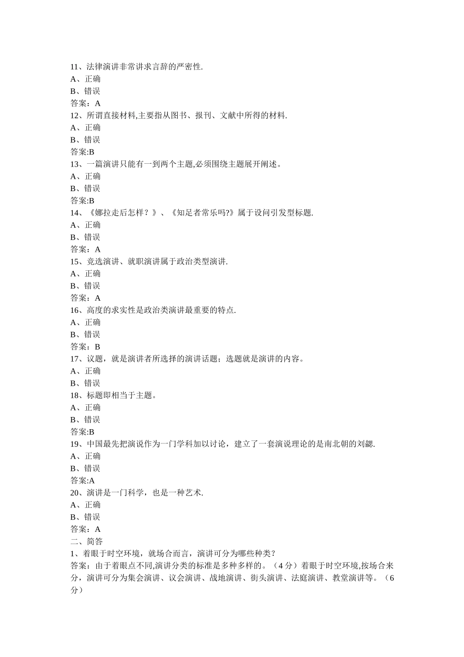 演讲与口才-形考任务一答案_第2页