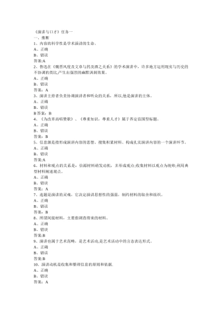 演讲与口才-形考任务一答案