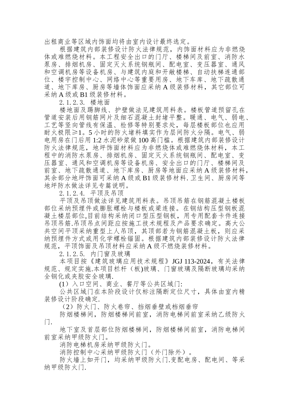 演艺中心装饰装修施工方案_第3页