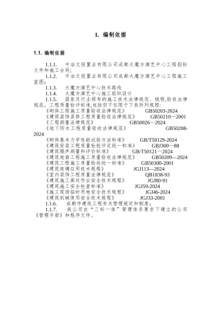 演艺中心装饰装修施工方案