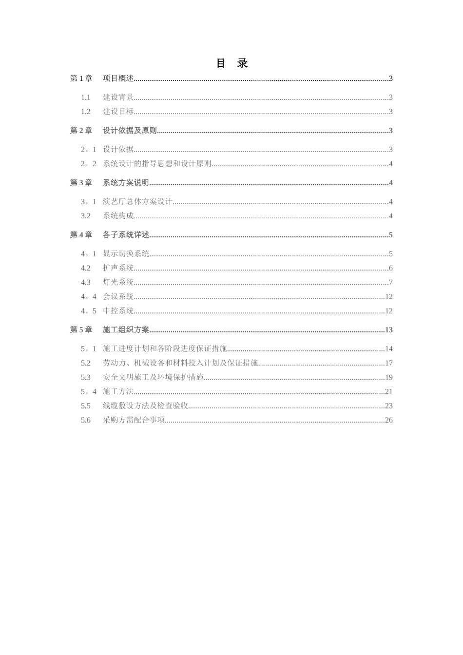 演艺厅设计方案_第2页