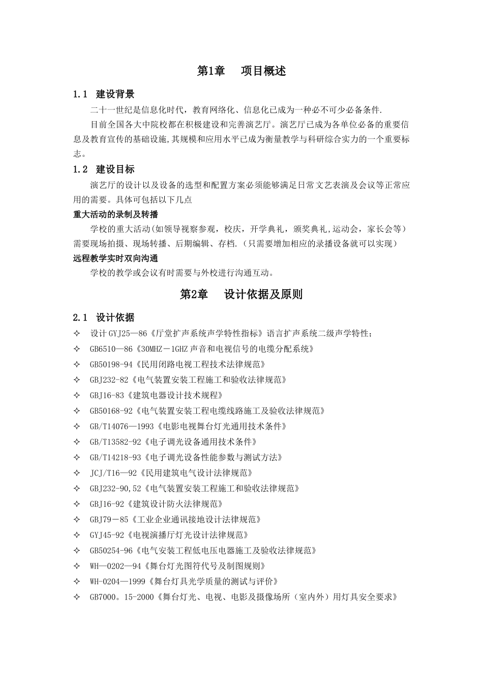 演艺厅设计方案_第3页