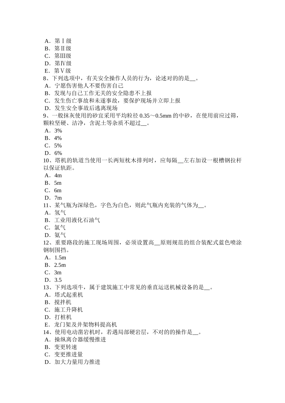 2025年上半年西藏建筑施工安全员考试试卷_第2页