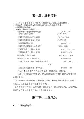 漫水桥施工组织设计