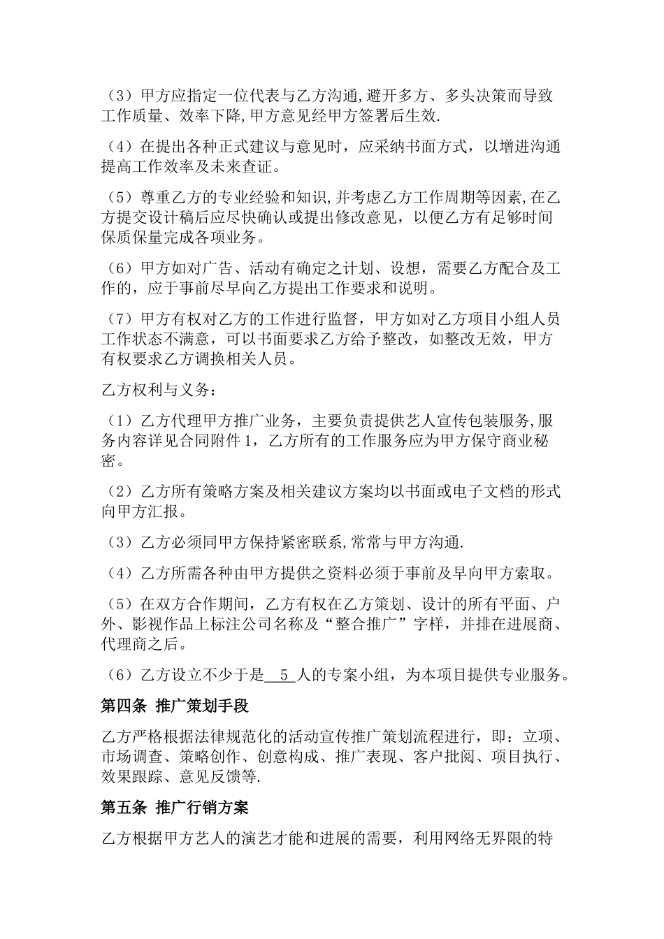 演艺推广合同_第2页