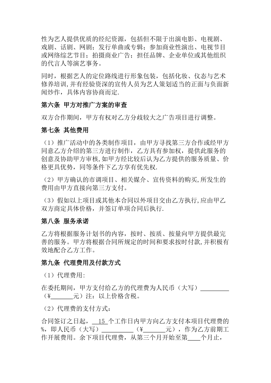 演艺推广合同_第3页