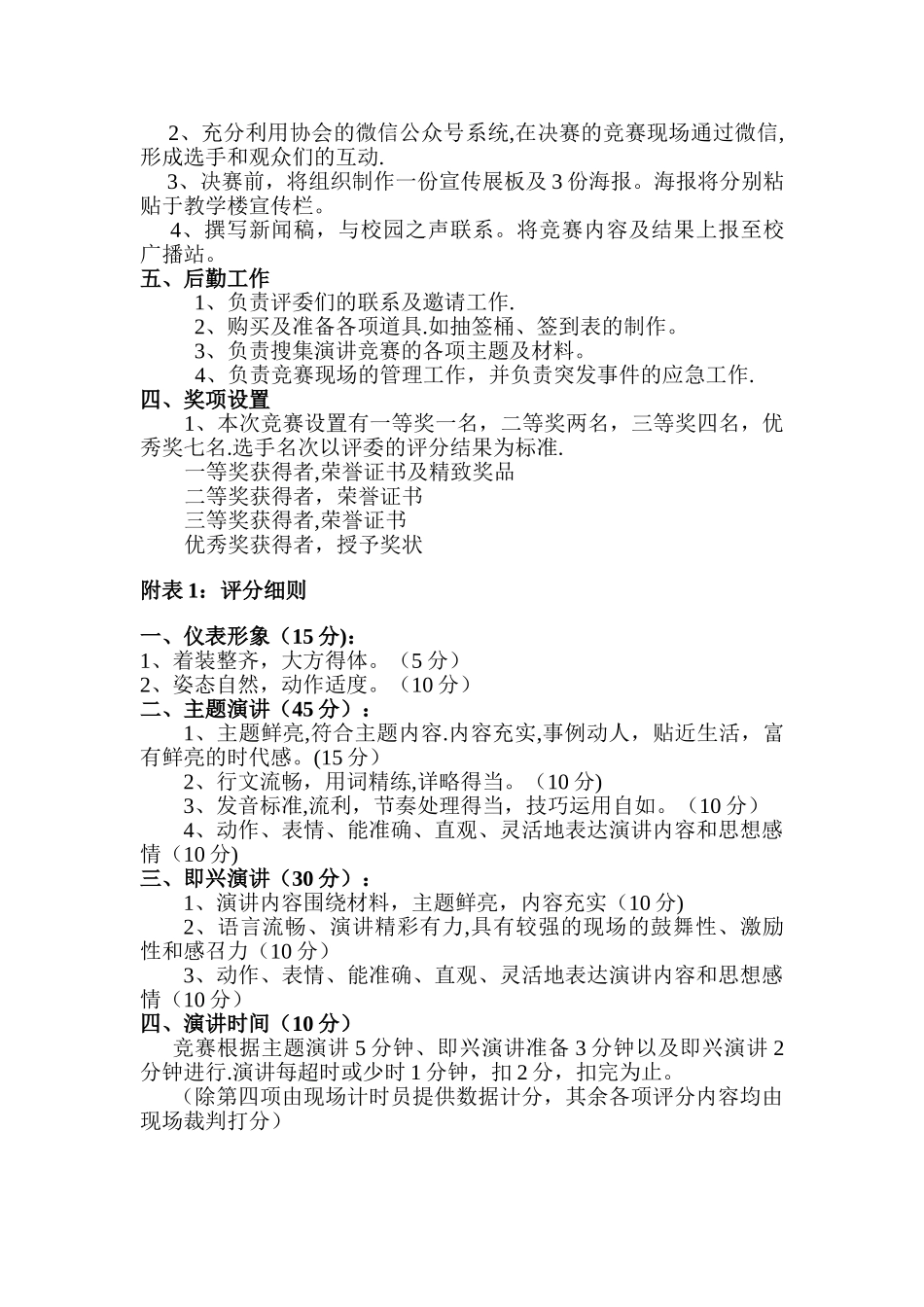 演讲比赛详细流程策划_第2页