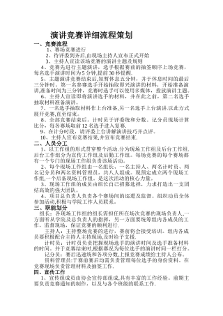 演讲比赛详细流程策划