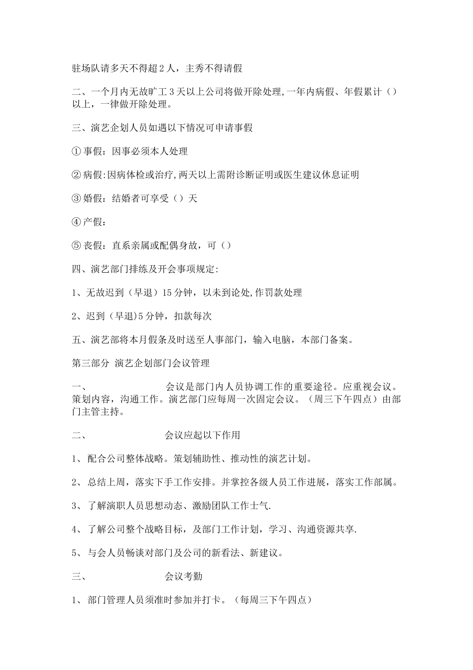 演艺部规章制度_第2页