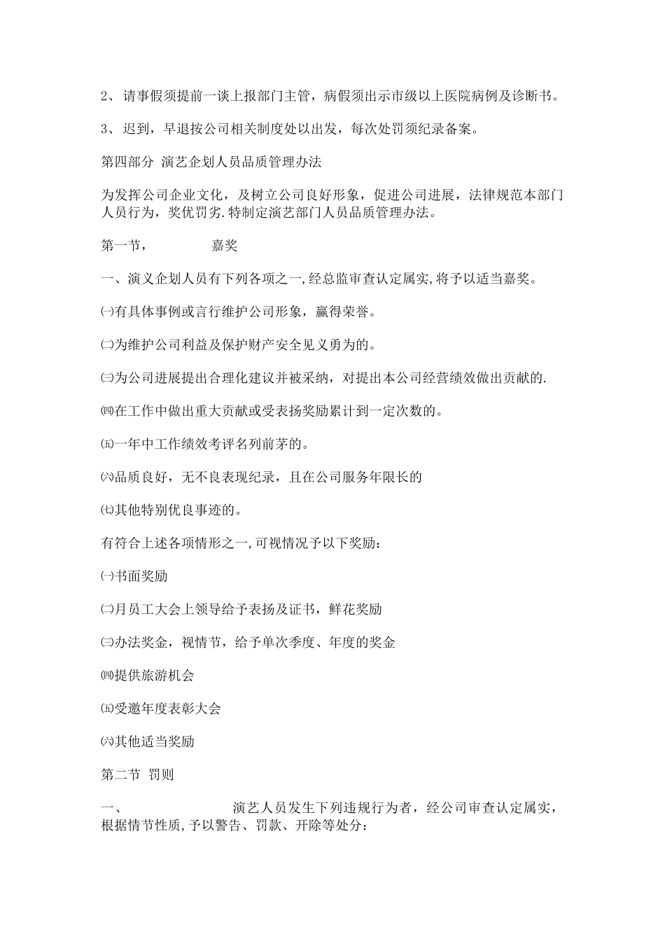 演艺部规章制度_第3页