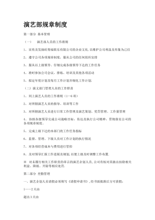 演艺部规章制度