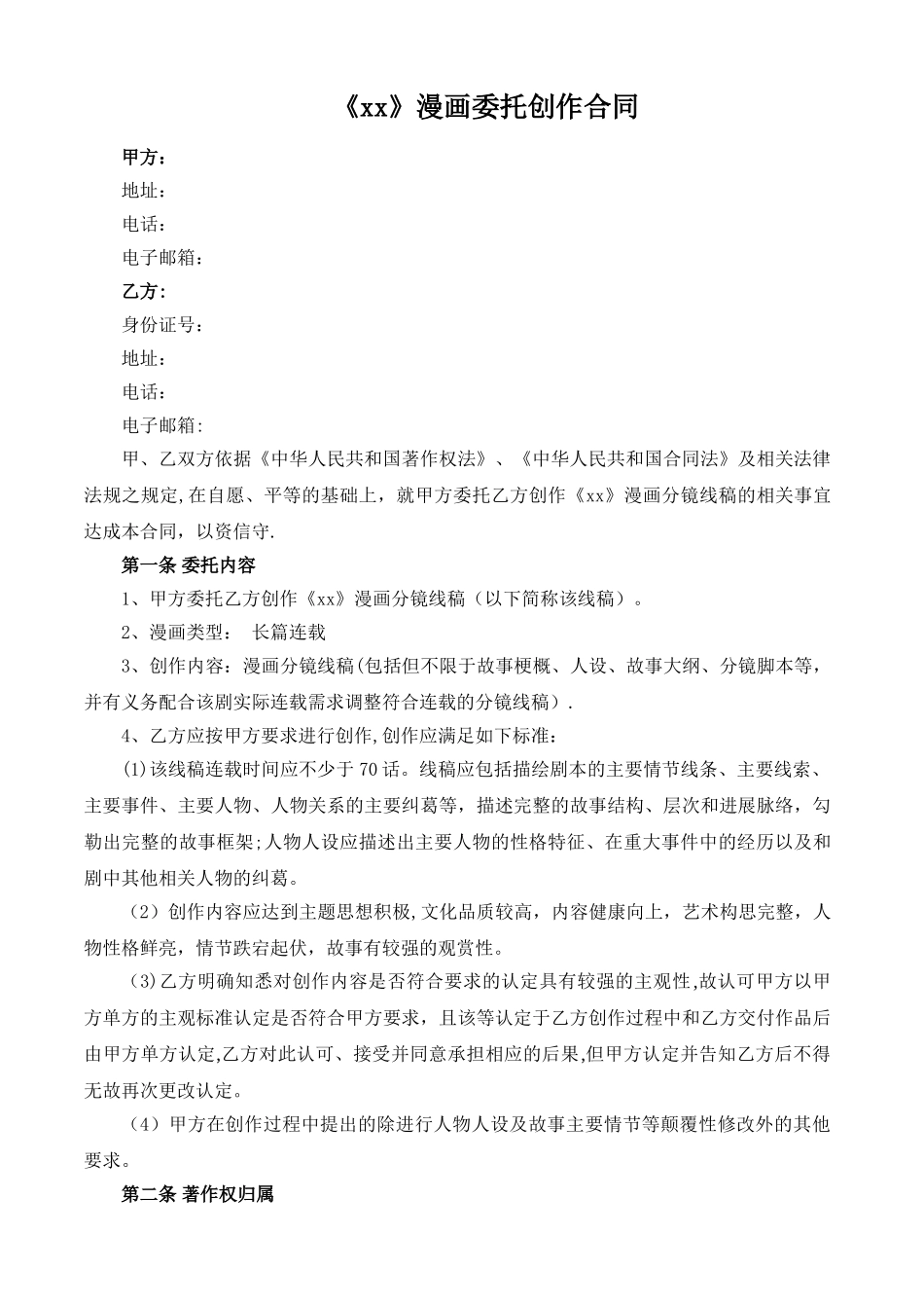 漫画委托创作合同_第1页