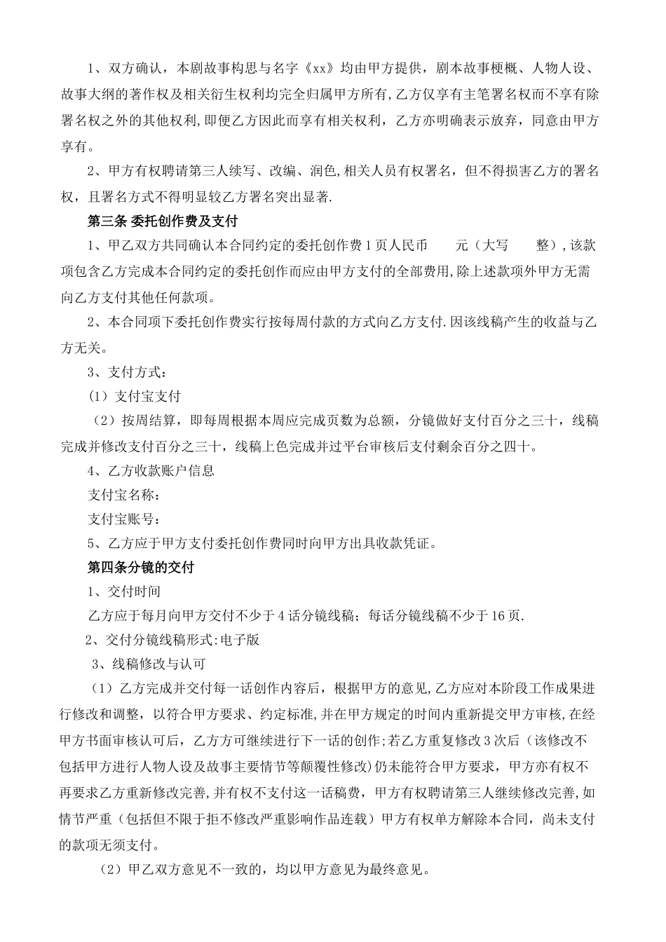 漫画委托创作合同_第2页