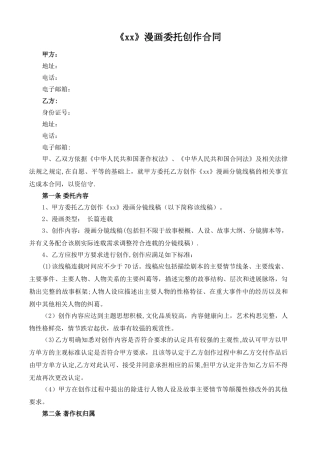 漫画委托创作合同