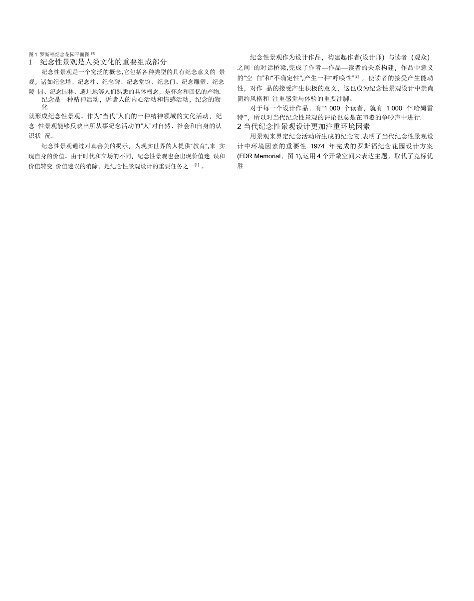 漫谈当代纪念性景观设计.pdf_第2页