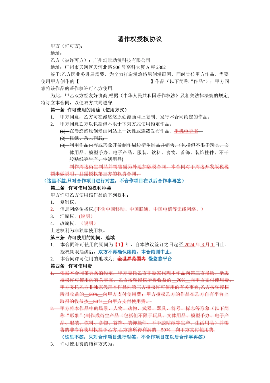 漫画授权合同_第1页