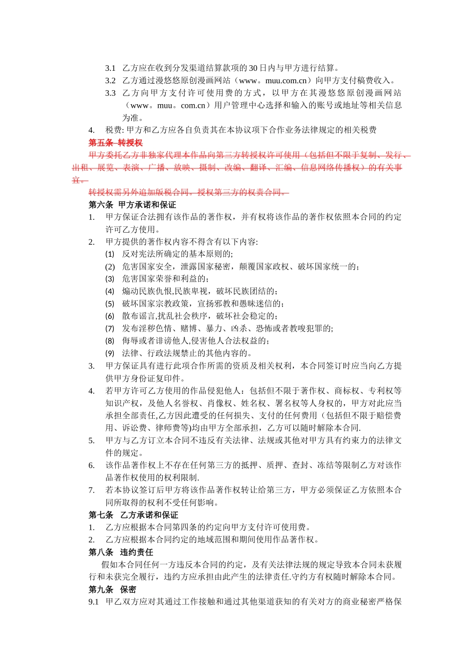 漫画授权合同_第2页