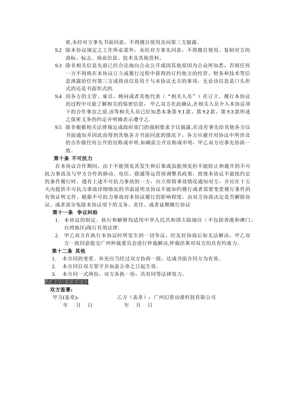 漫画授权合同_第3页