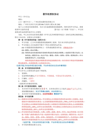 漫画授权合同