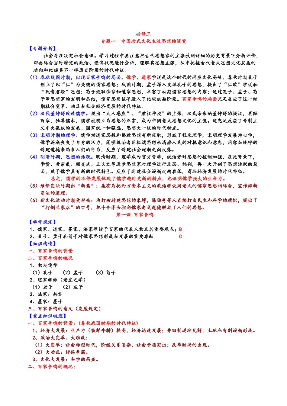 2025年高中历史必修三知识点整理_第1页