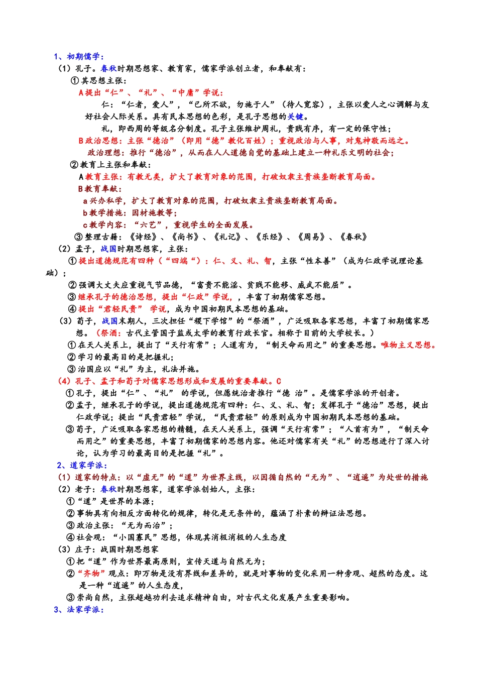 2025年高中历史必修三知识点整理_第2页