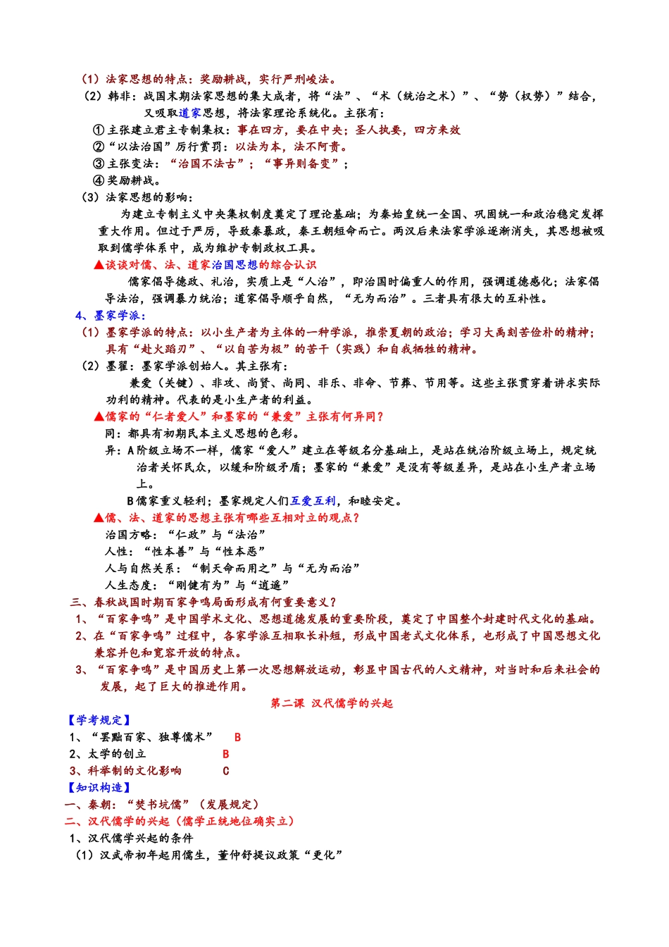 2025年高中历史必修三知识点整理_第3页