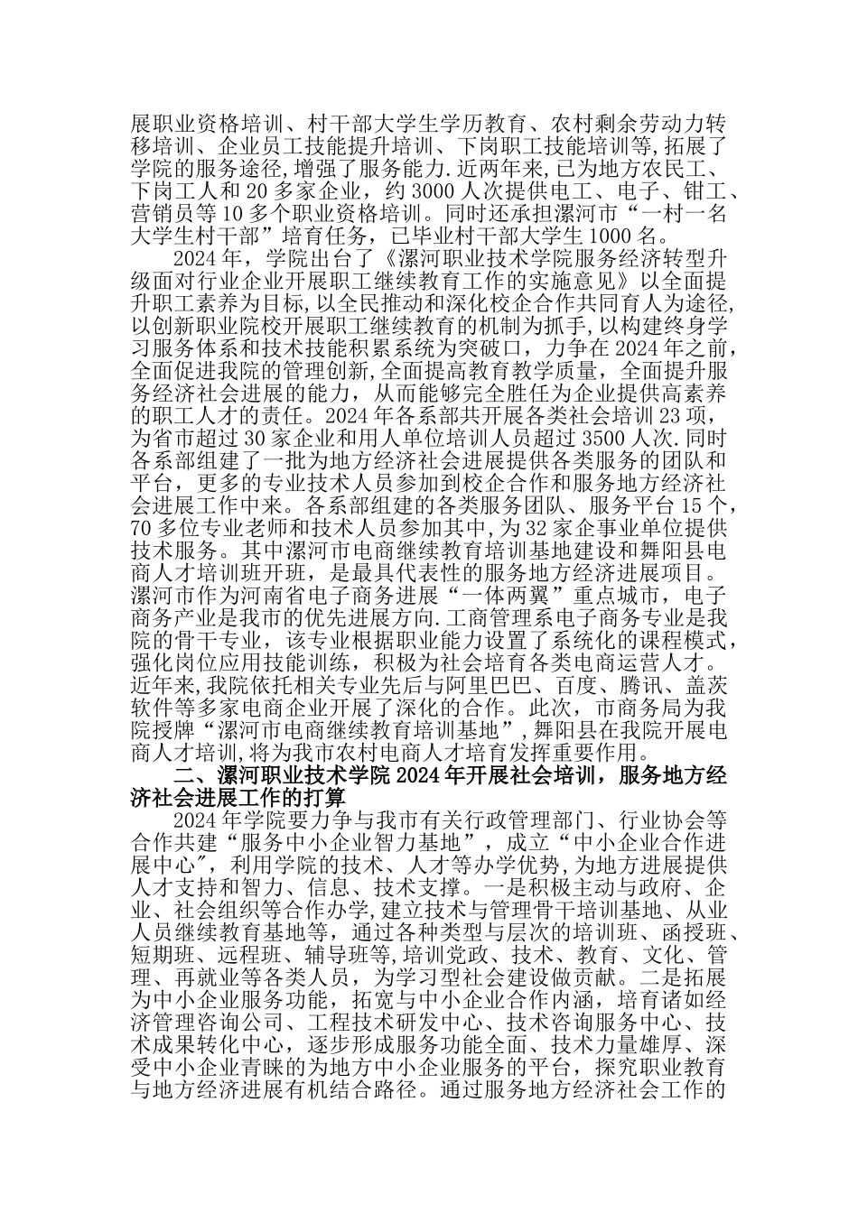 漯河职业技术学院社会培训服务工作总结及服务社会发展工作设想_第2页