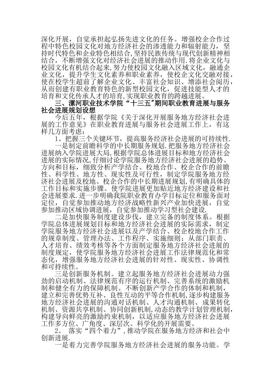 漯河职业技术学院社会培训服务工作总结及服务社会发展工作设想_第3页