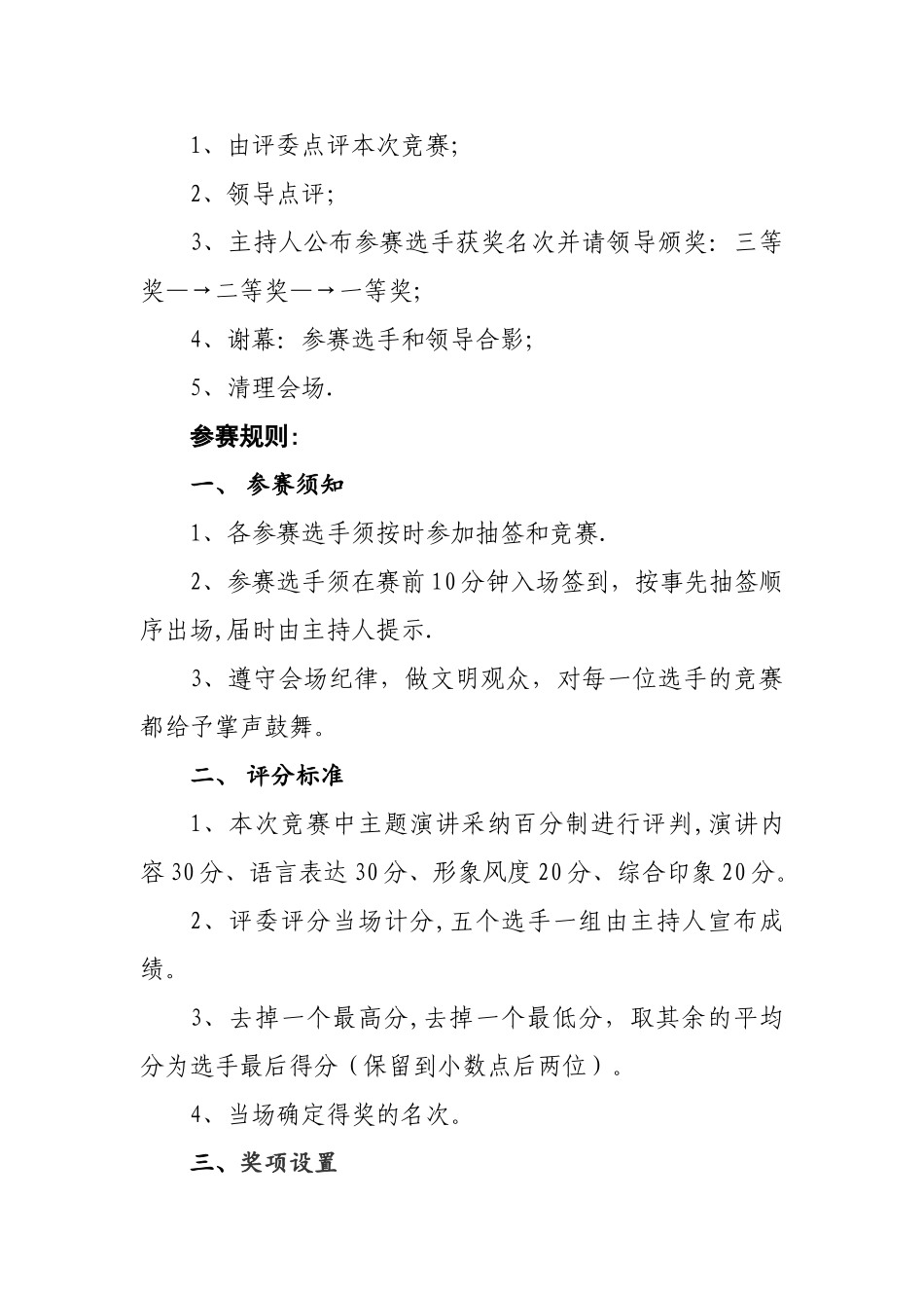 演讲比赛详细流程_第2页