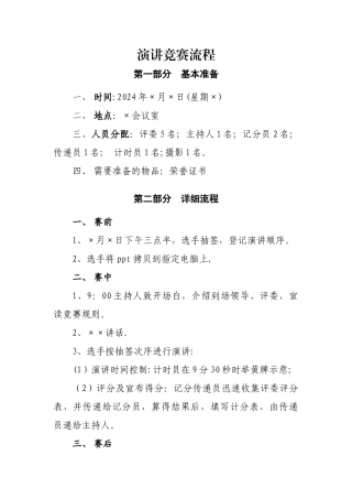 演讲比赛详细流程