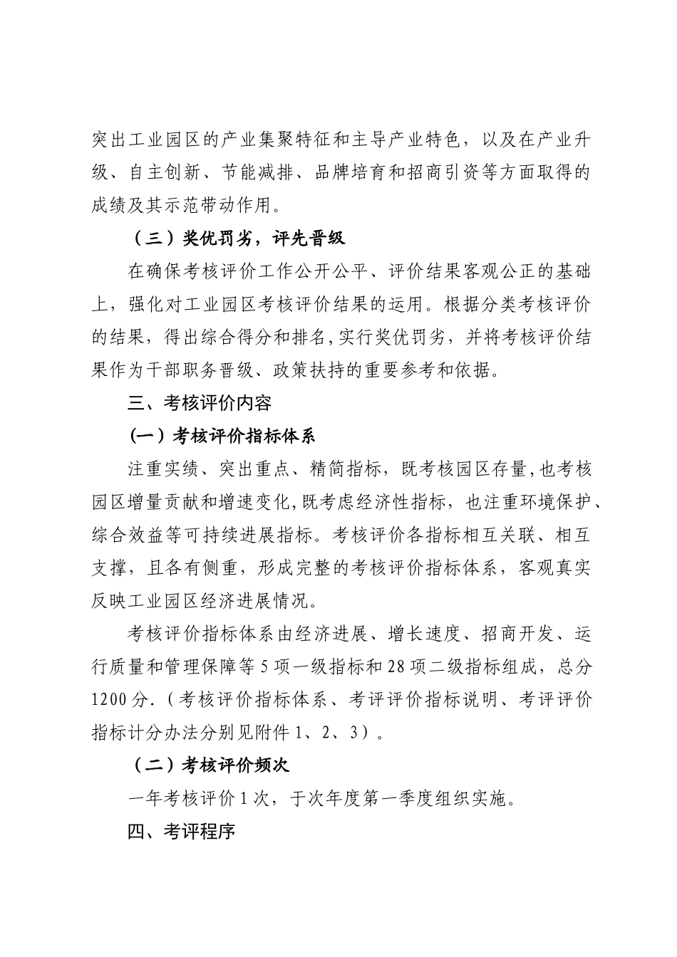漳州市工业园区年度考核评价办法_第2页